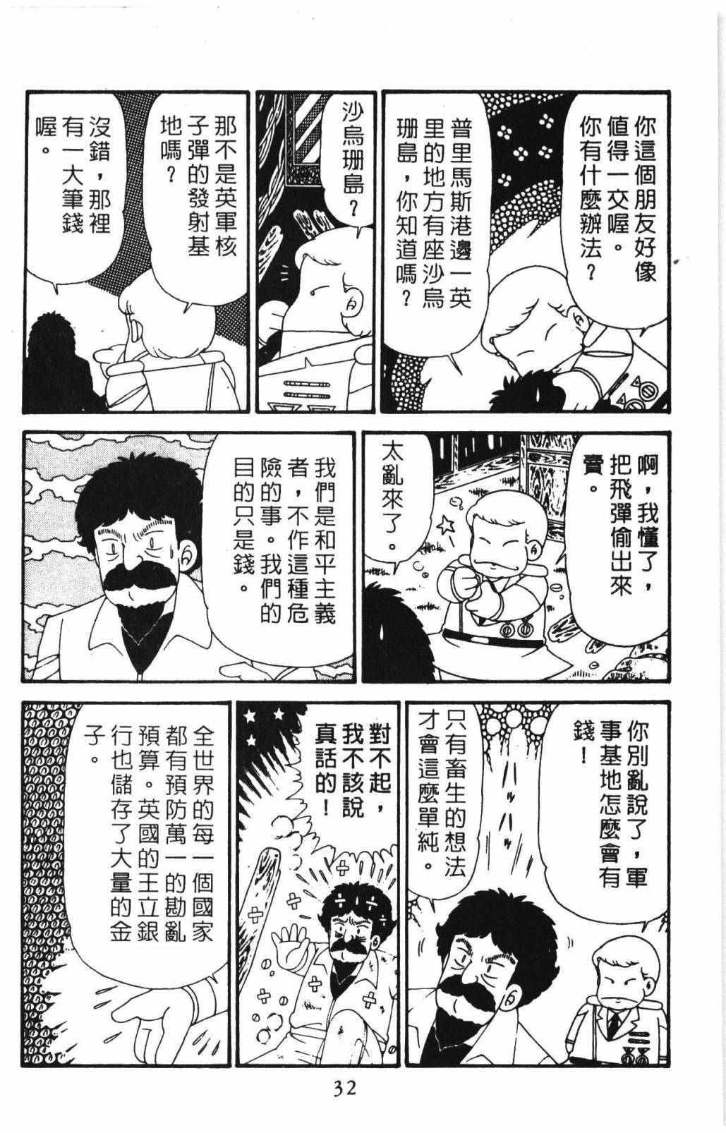 帕塔利洛!韩漫全集-第31卷无删减无遮挡章节图片 