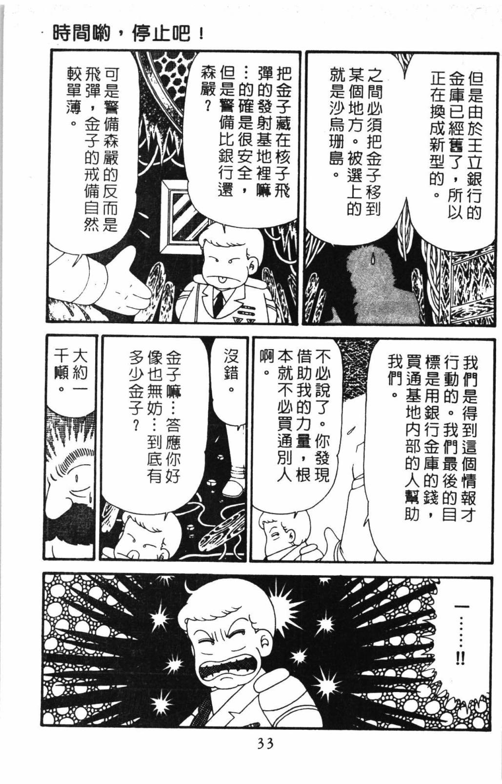 帕塔利洛!韩漫全集-第31卷无删减无遮挡章节图片 