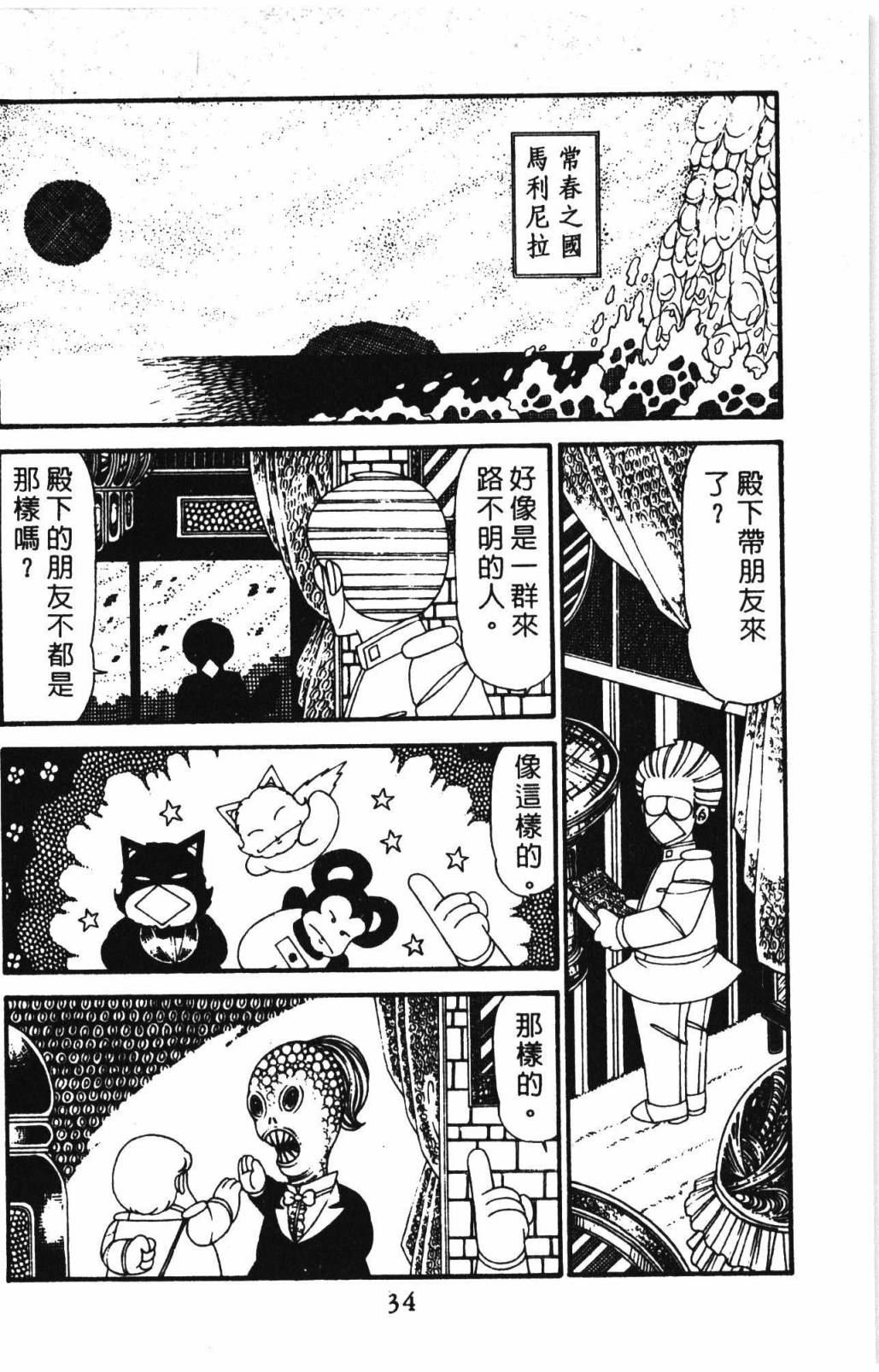 帕塔利洛!韩漫全集-第31卷无删减无遮挡章节图片 