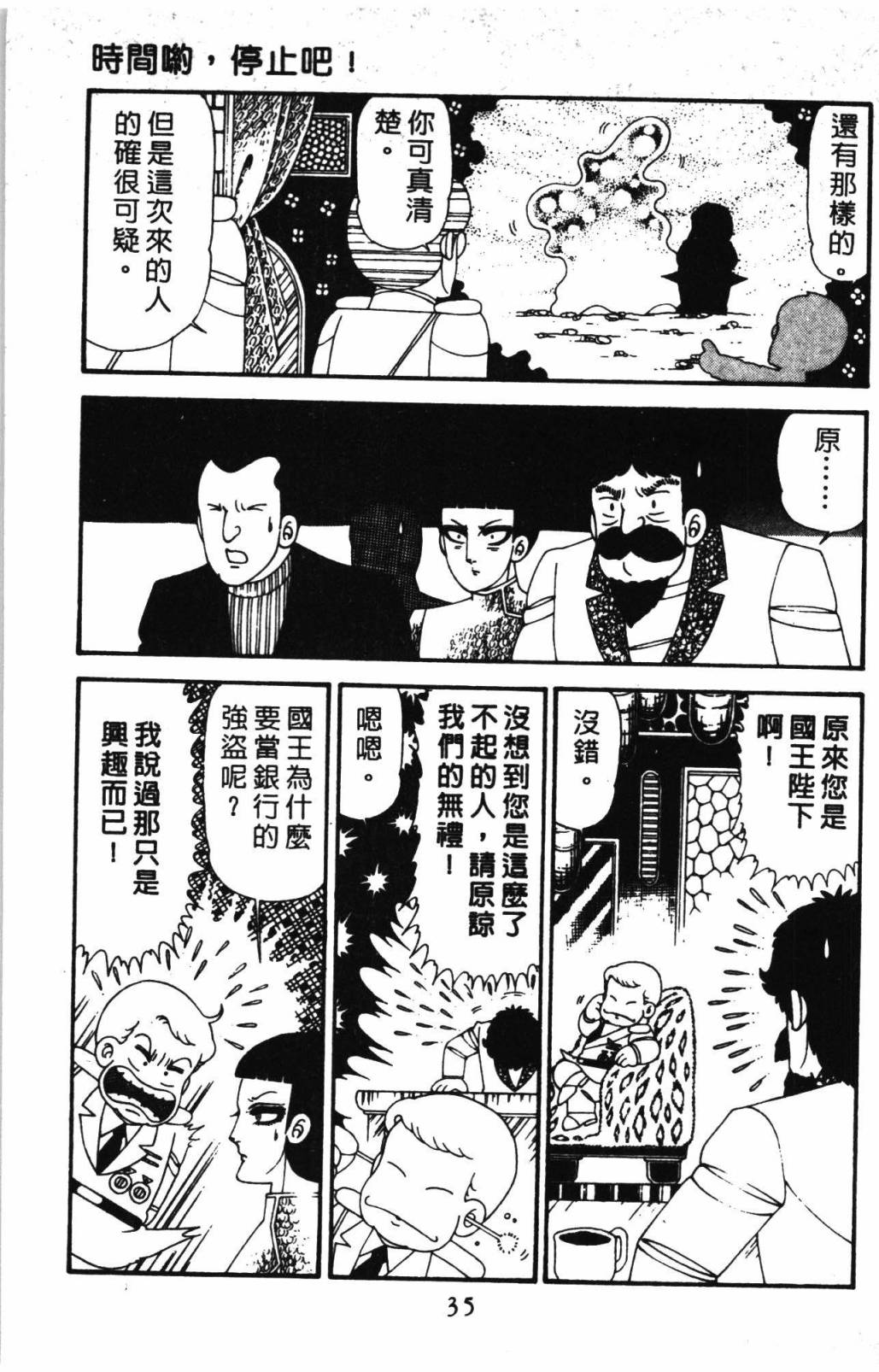 帕塔利洛!韩漫全集-第31卷无删减无遮挡章节图片 