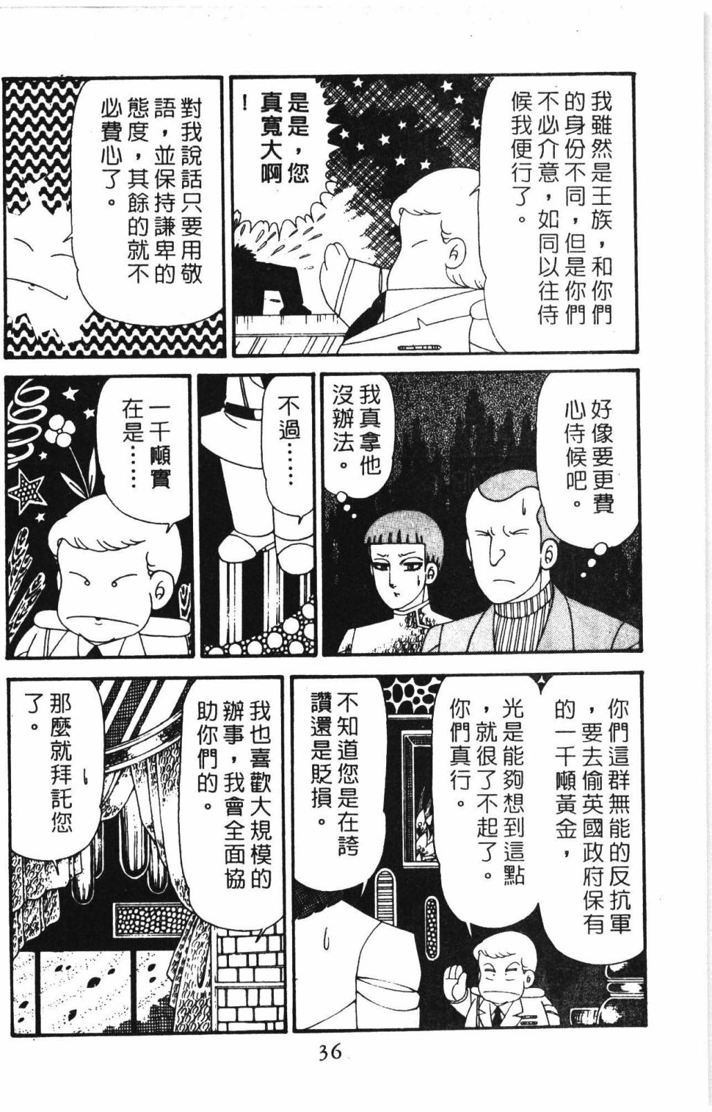 帕塔利洛!韩漫全集-第31卷无删减无遮挡章节图片 