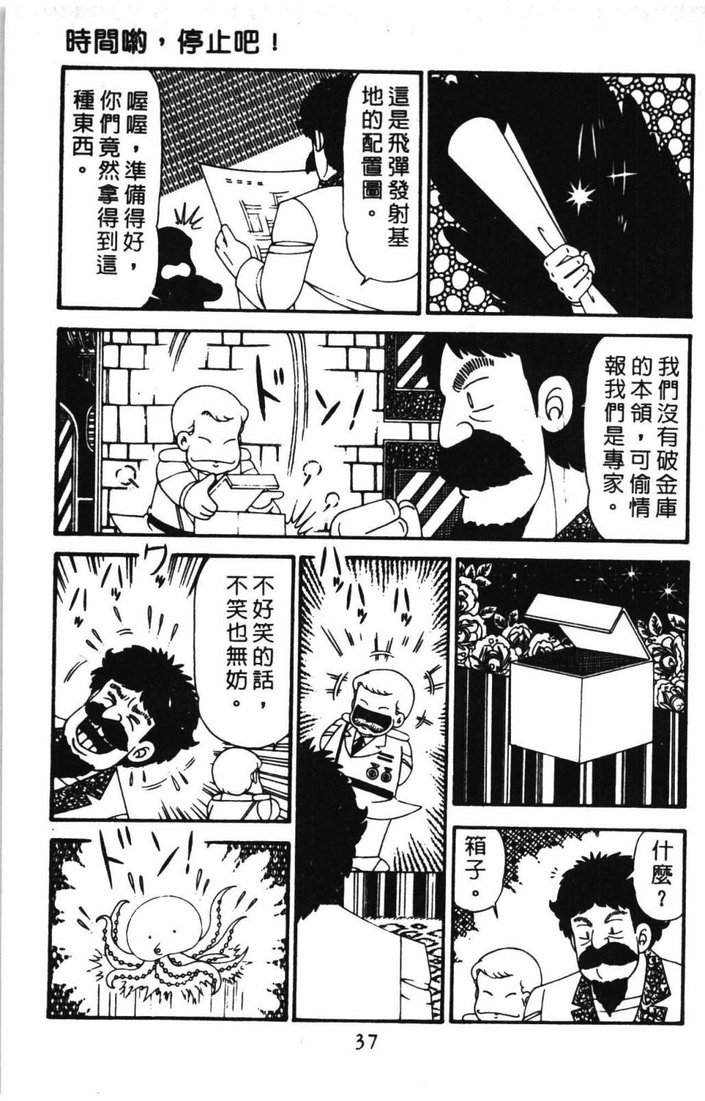 帕塔利洛!韩漫全集-第31卷无删减无遮挡章节图片 