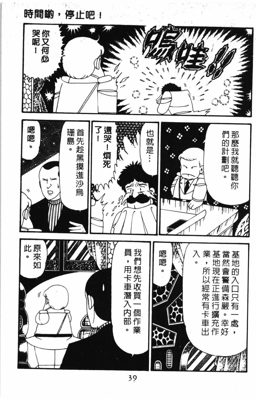 帕塔利洛!韩漫全集-第31卷无删减无遮挡章节图片 