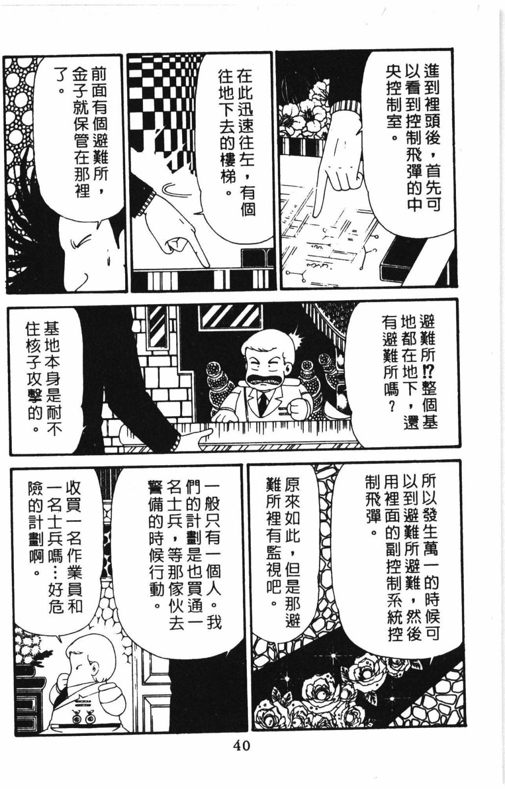 帕塔利洛!韩漫全集-第31卷无删减无遮挡章节图片 