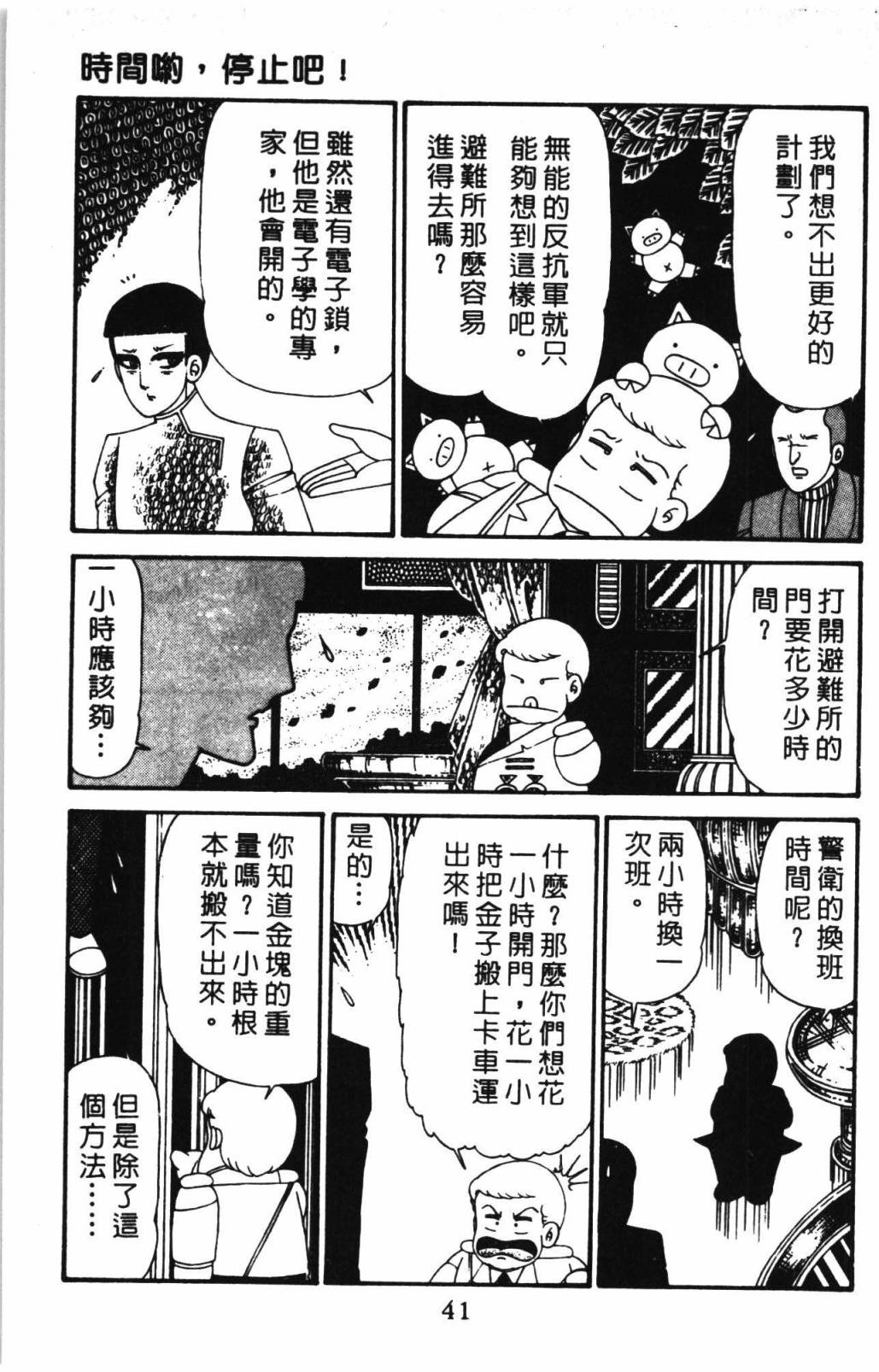 帕塔利洛!韩漫全集-第31卷无删减无遮挡章节图片 