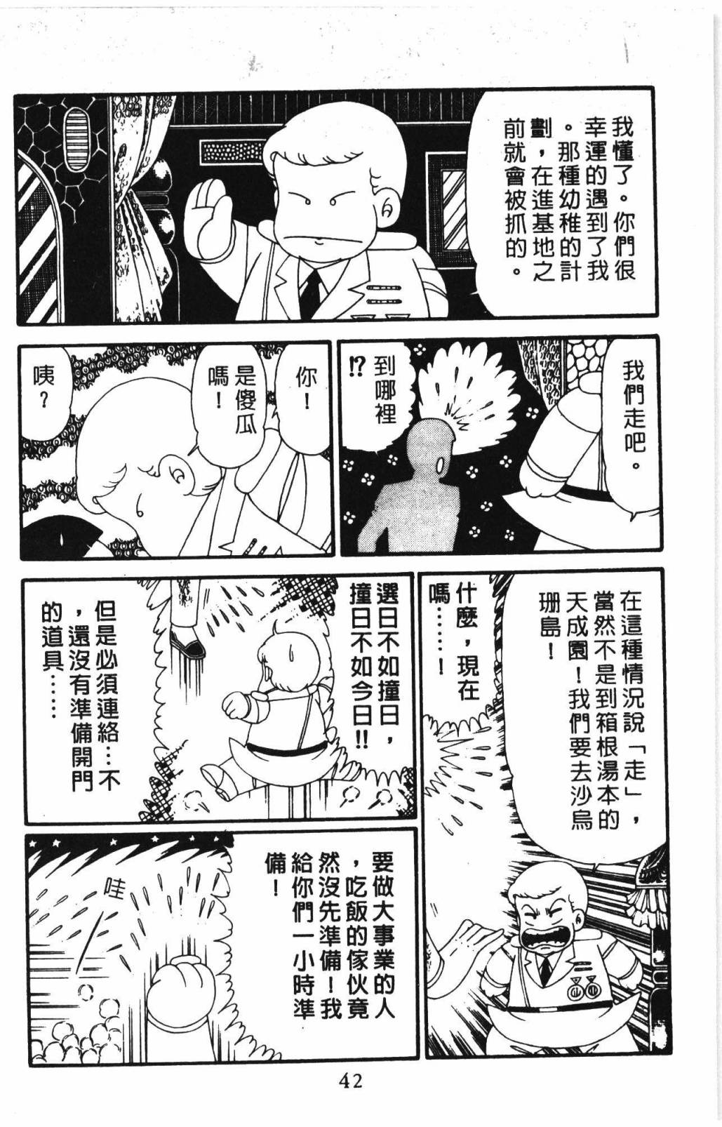 帕塔利洛!韩漫全集-第31卷无删减无遮挡章节图片 