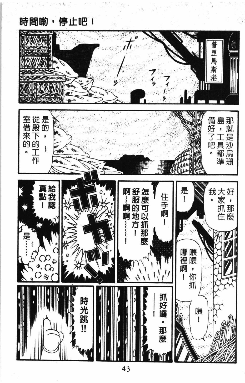 帕塔利洛!韩漫全集-第31卷无删减无遮挡章节图片 
