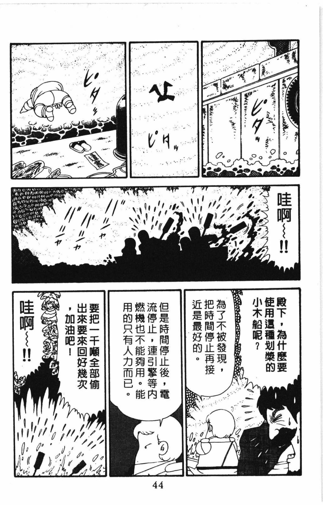 帕塔利洛!韩漫全集-第31卷无删减无遮挡章节图片 