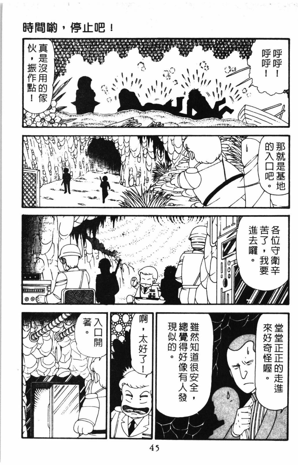 帕塔利洛!韩漫全集-第31卷无删减无遮挡章节图片 