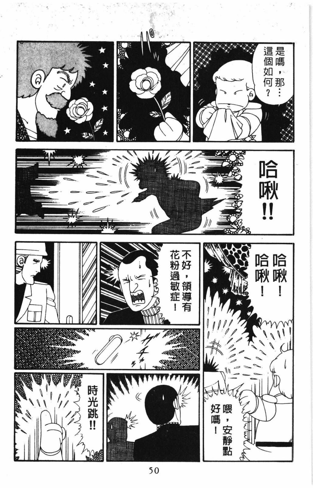 帕塔利洛!韩漫全集-第31卷无删减无遮挡章节图片 