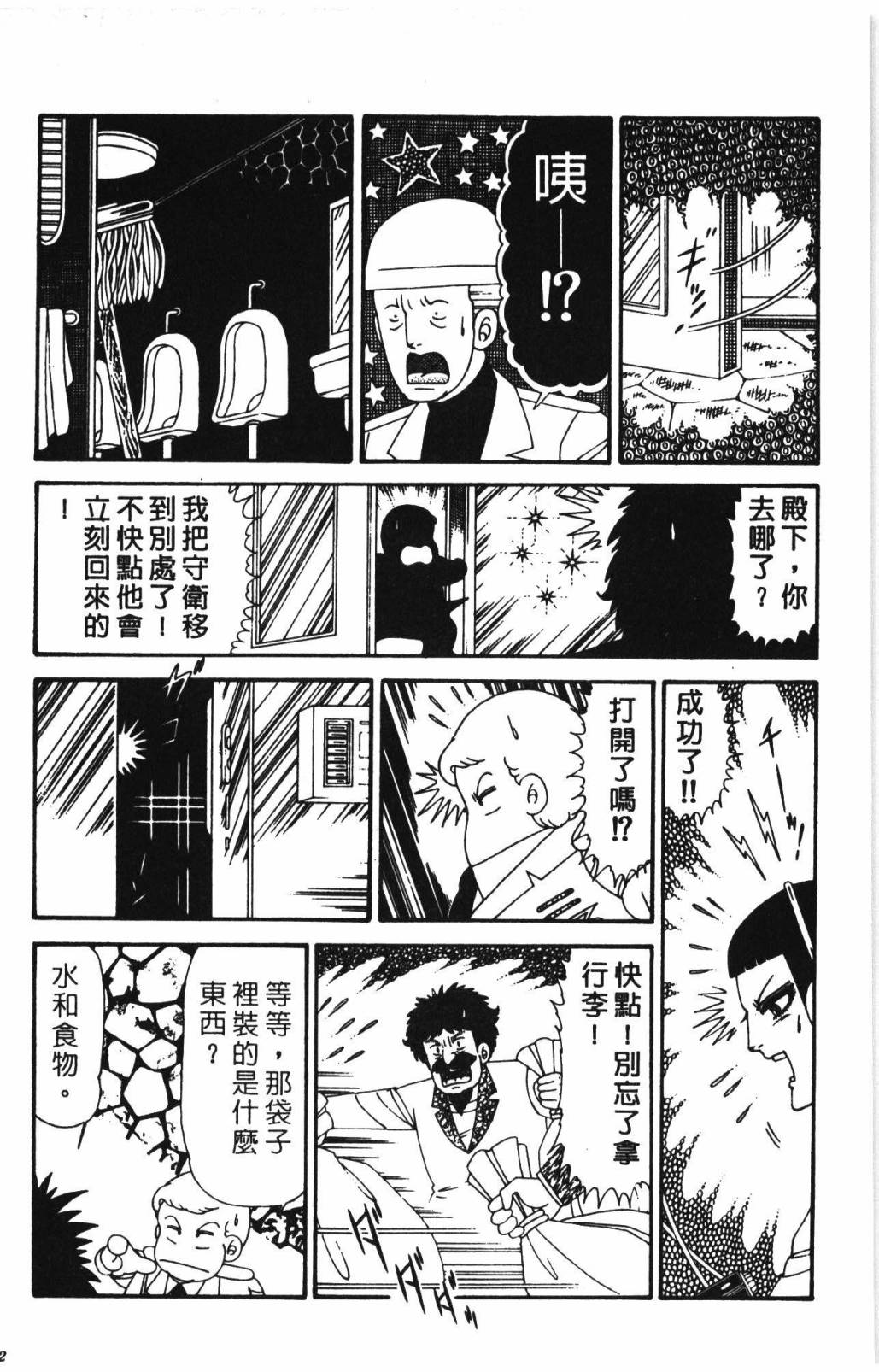 帕塔利洛!韩漫全集-第31卷无删减无遮挡章节图片 