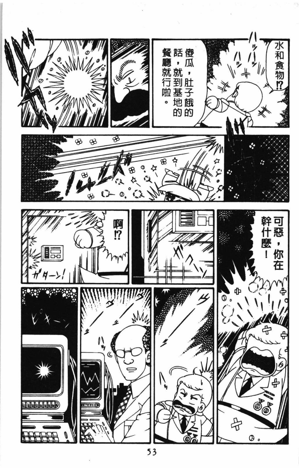 帕塔利洛!韩漫全集-第31卷无删减无遮挡章节图片 