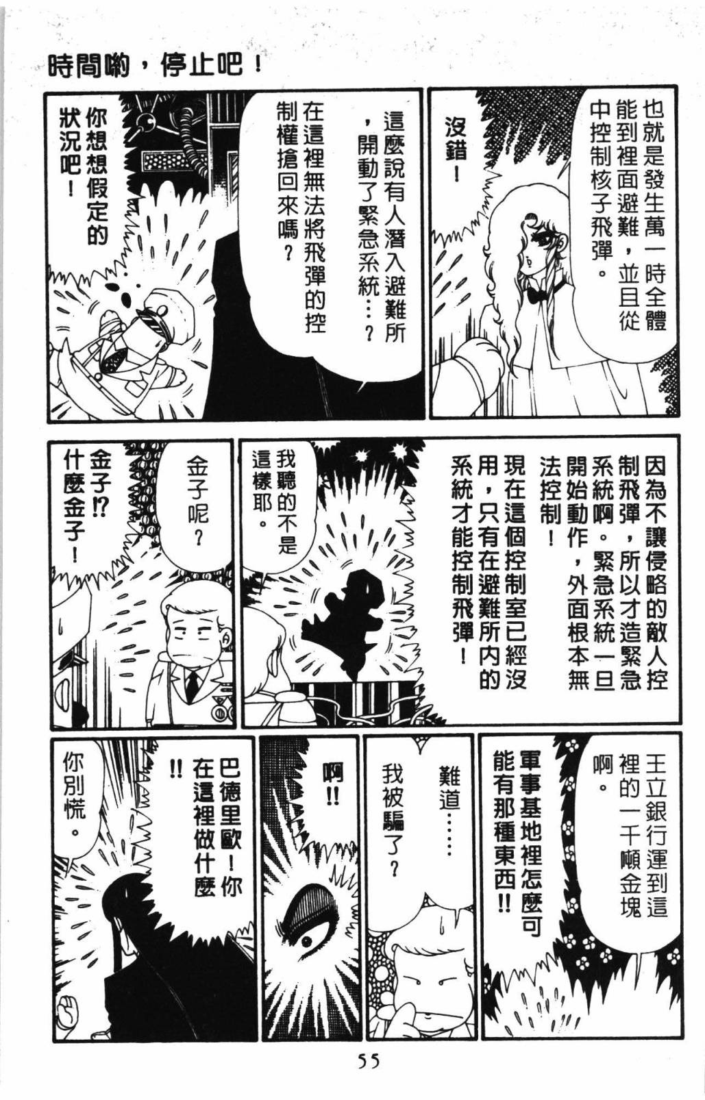帕塔利洛!韩漫全集-第31卷无删减无遮挡章节图片 