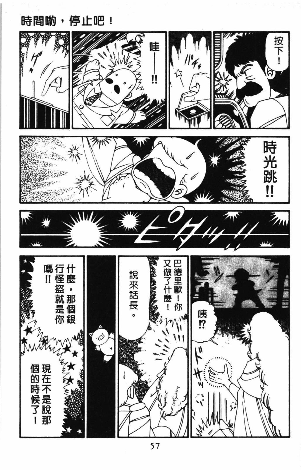 帕塔利洛!韩漫全集-第31卷无删减无遮挡章节图片 