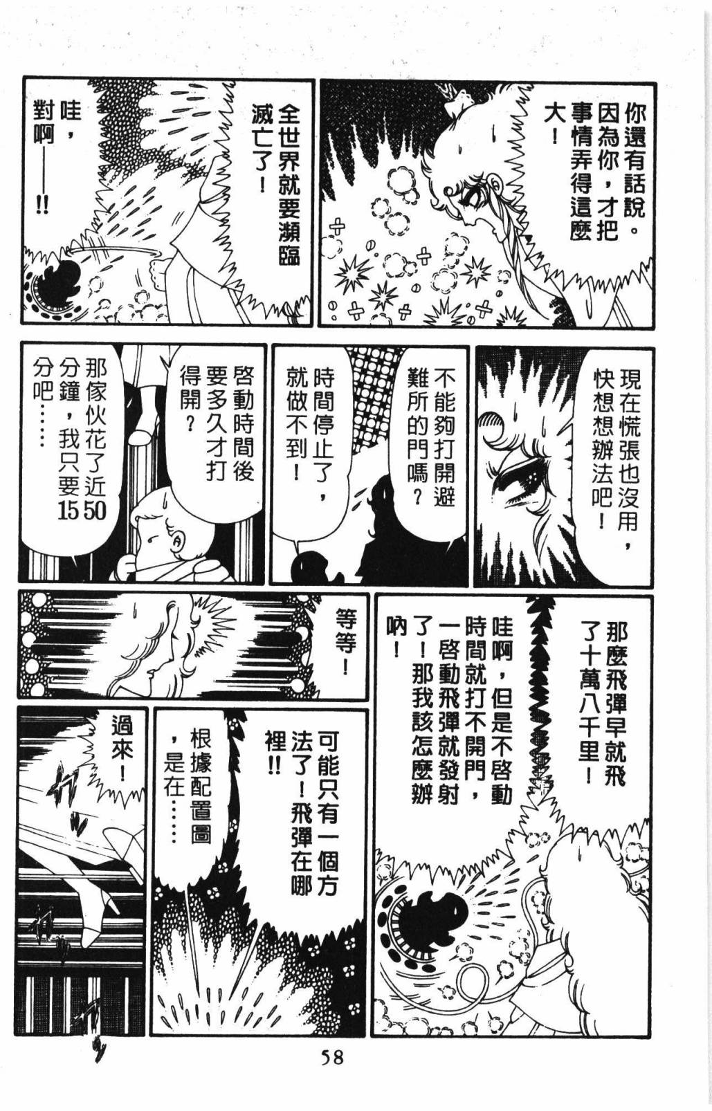 帕塔利洛!韩漫全集-第31卷无删减无遮挡章节图片 