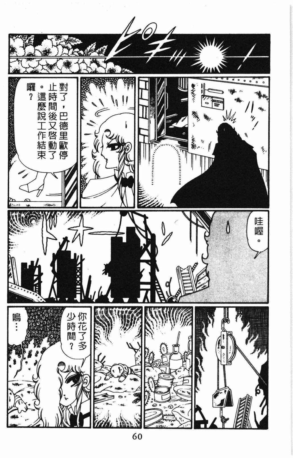 帕塔利洛!韩漫全集-第31卷无删减无遮挡章节图片 