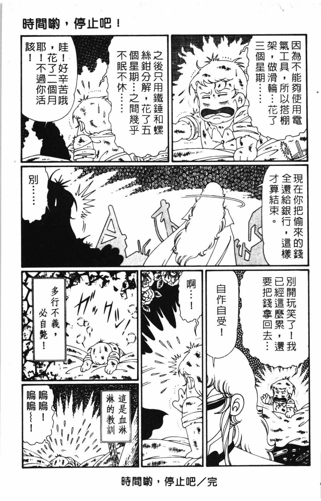 帕塔利洛!韩漫全集-第31卷无删减无遮挡章节图片 