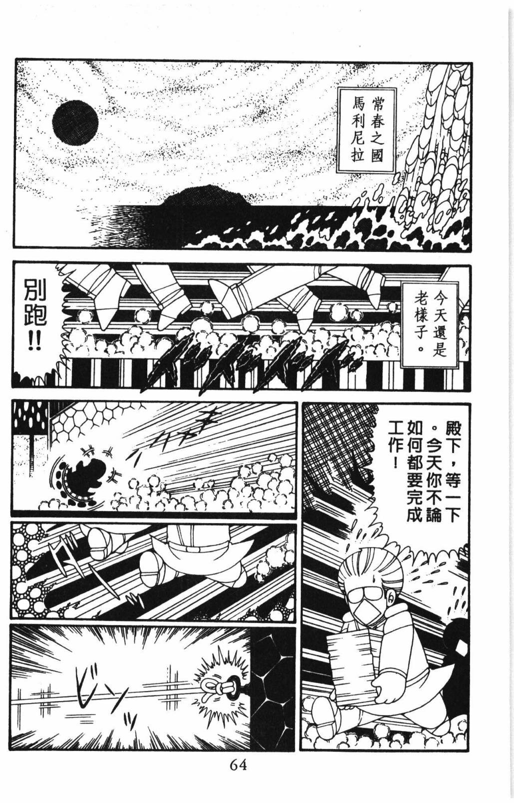 帕塔利洛!韩漫全集-第31卷无删减无遮挡章节图片 
