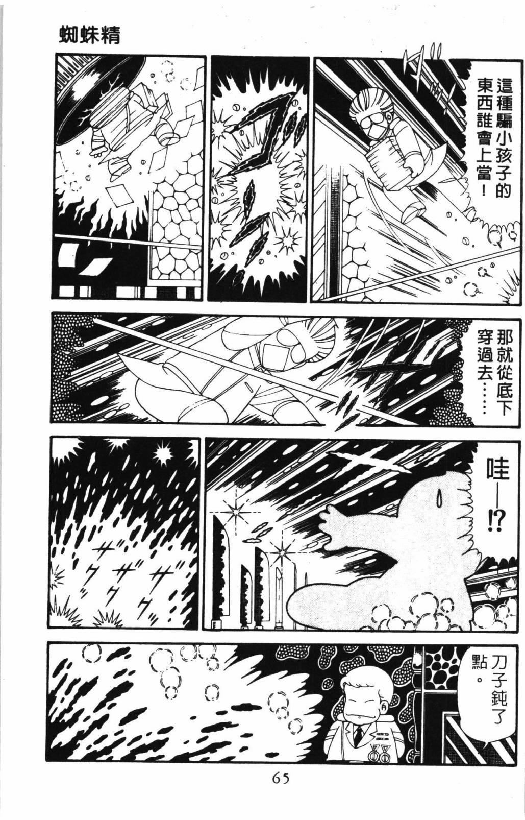 帕塔利洛!韩漫全集-第31卷无删减无遮挡章节图片 