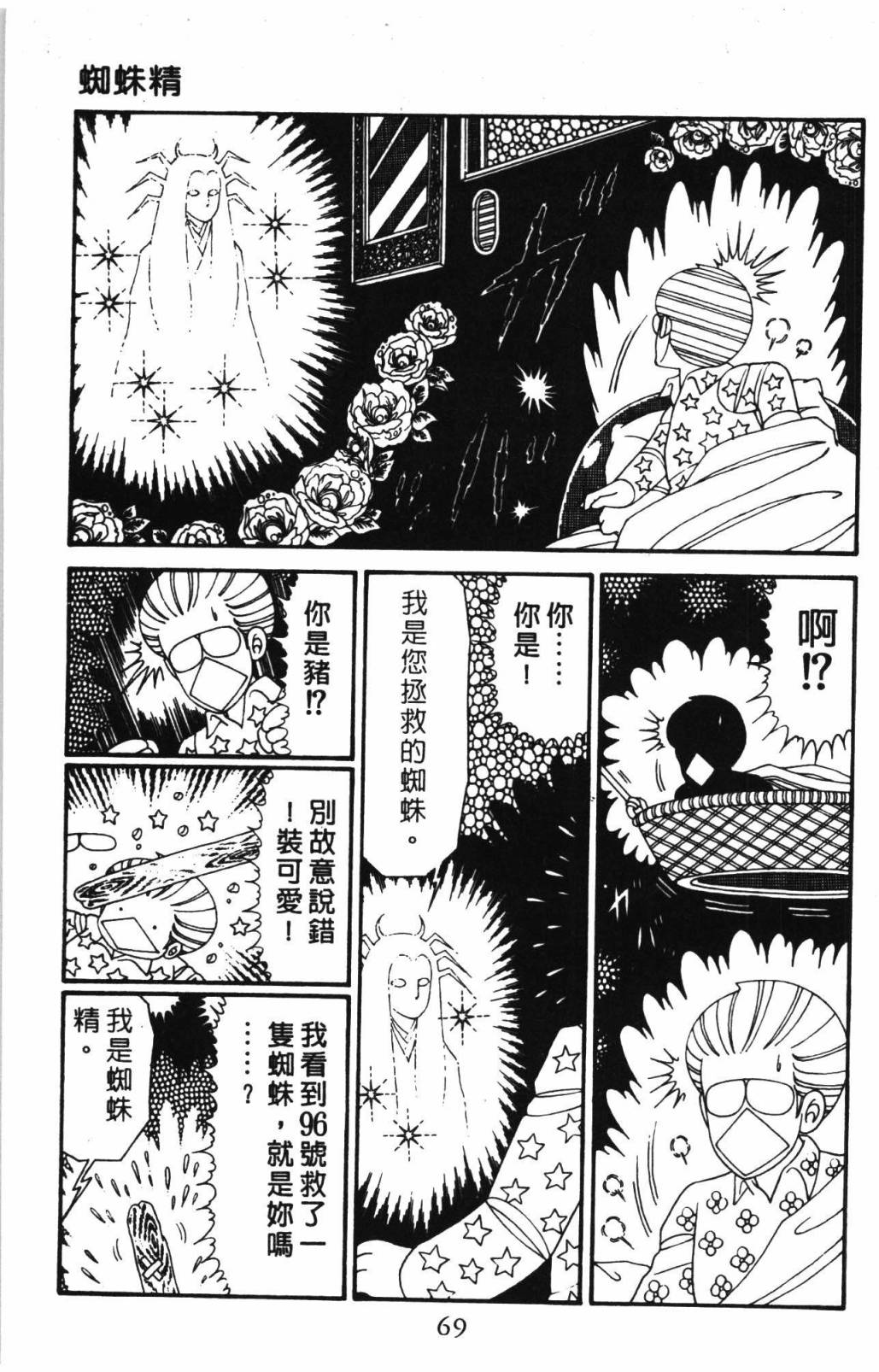 帕塔利洛!韩漫全集-第31卷无删减无遮挡章节图片 