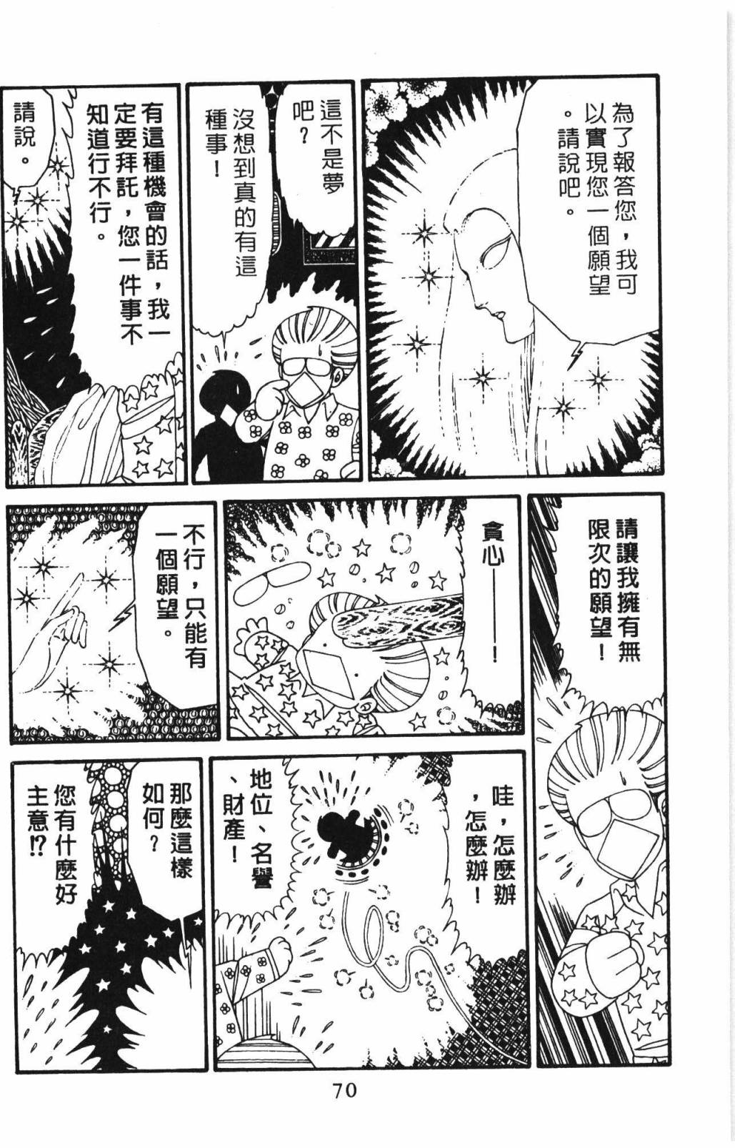 帕塔利洛!韩漫全集-第31卷无删减无遮挡章节图片 