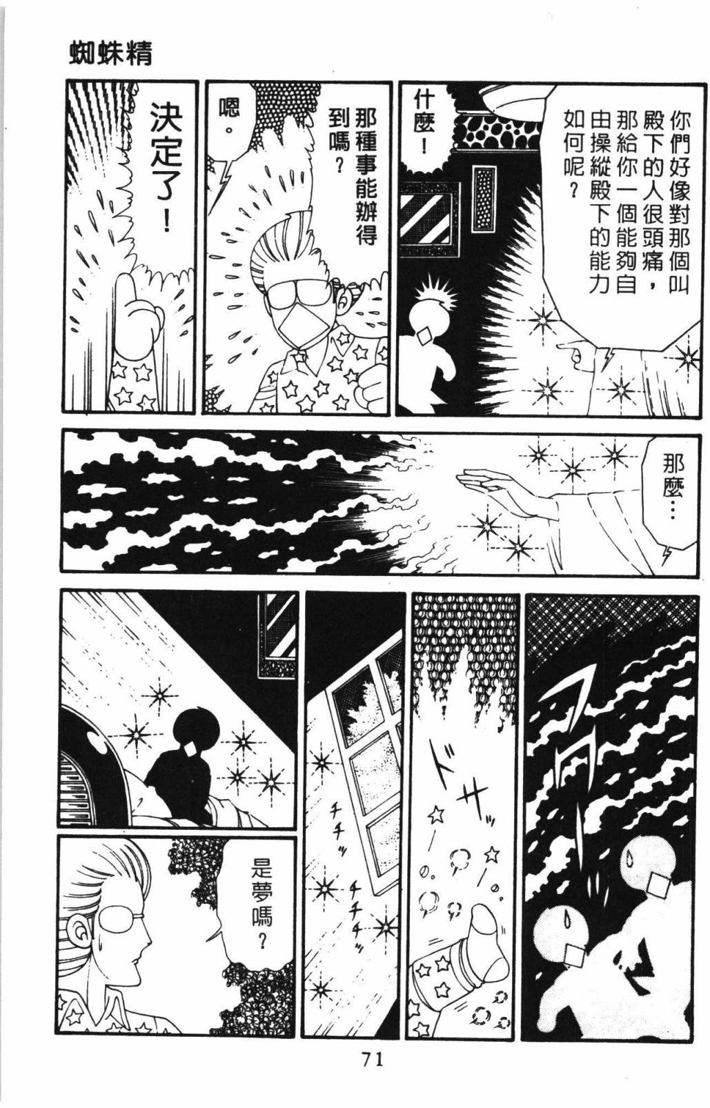 帕塔利洛!韩漫全集-第31卷无删减无遮挡章节图片 