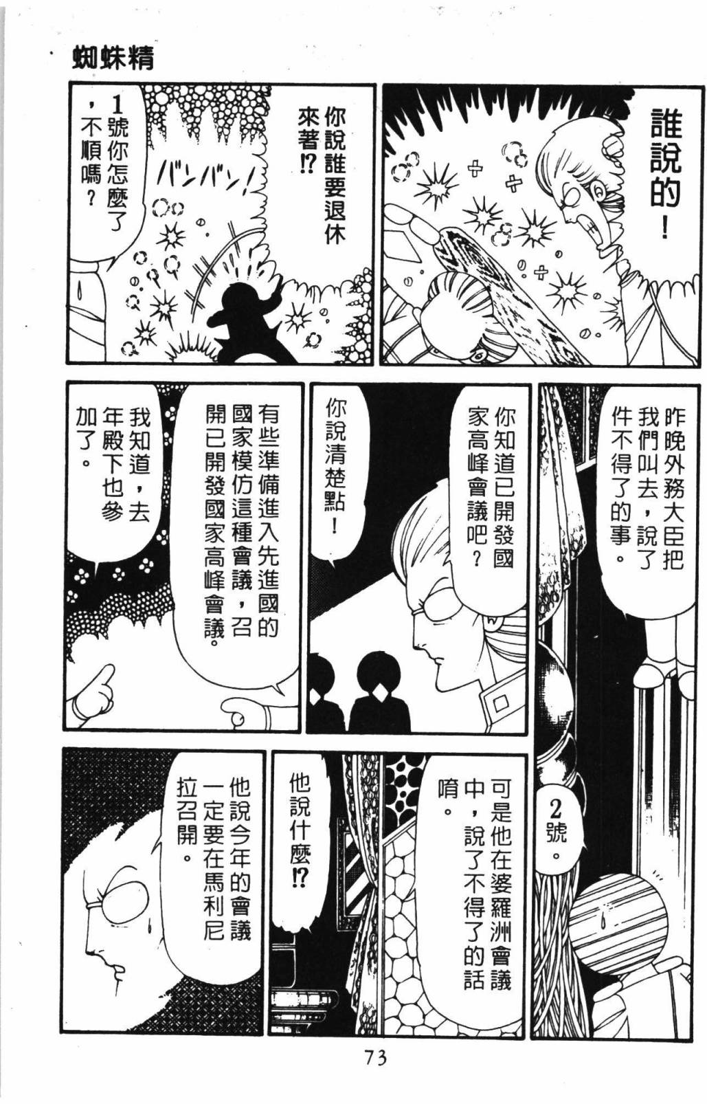 帕塔利洛!韩漫全集-第31卷无删减无遮挡章节图片 