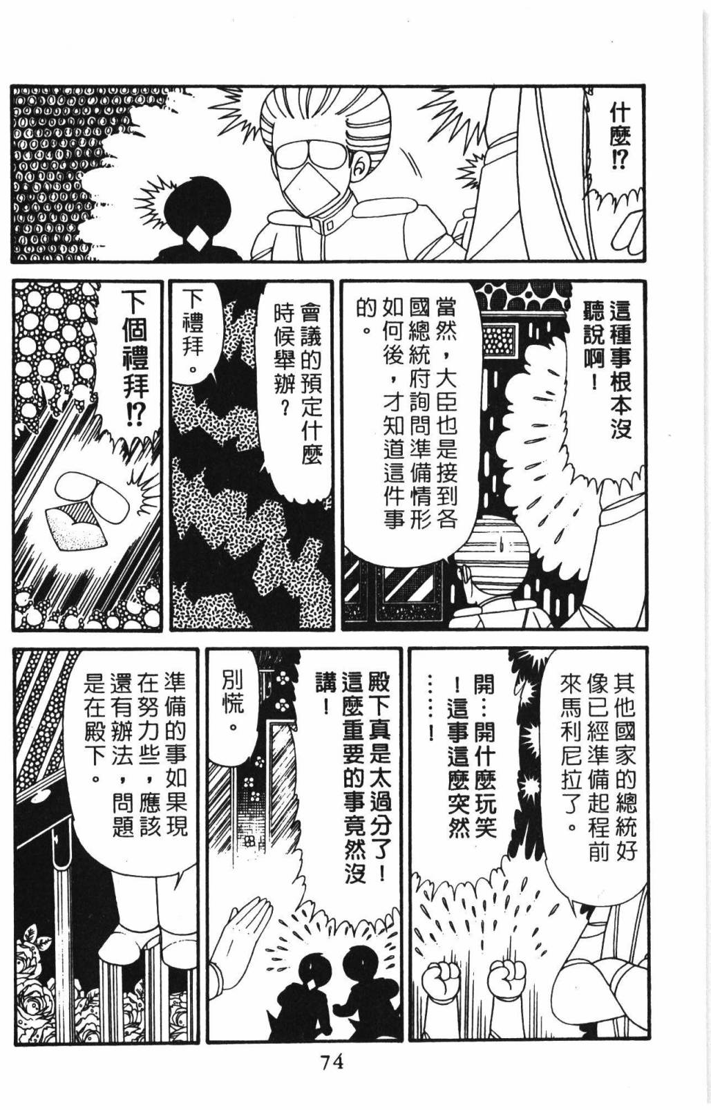 帕塔利洛!韩漫全集-第31卷无删减无遮挡章节图片 
