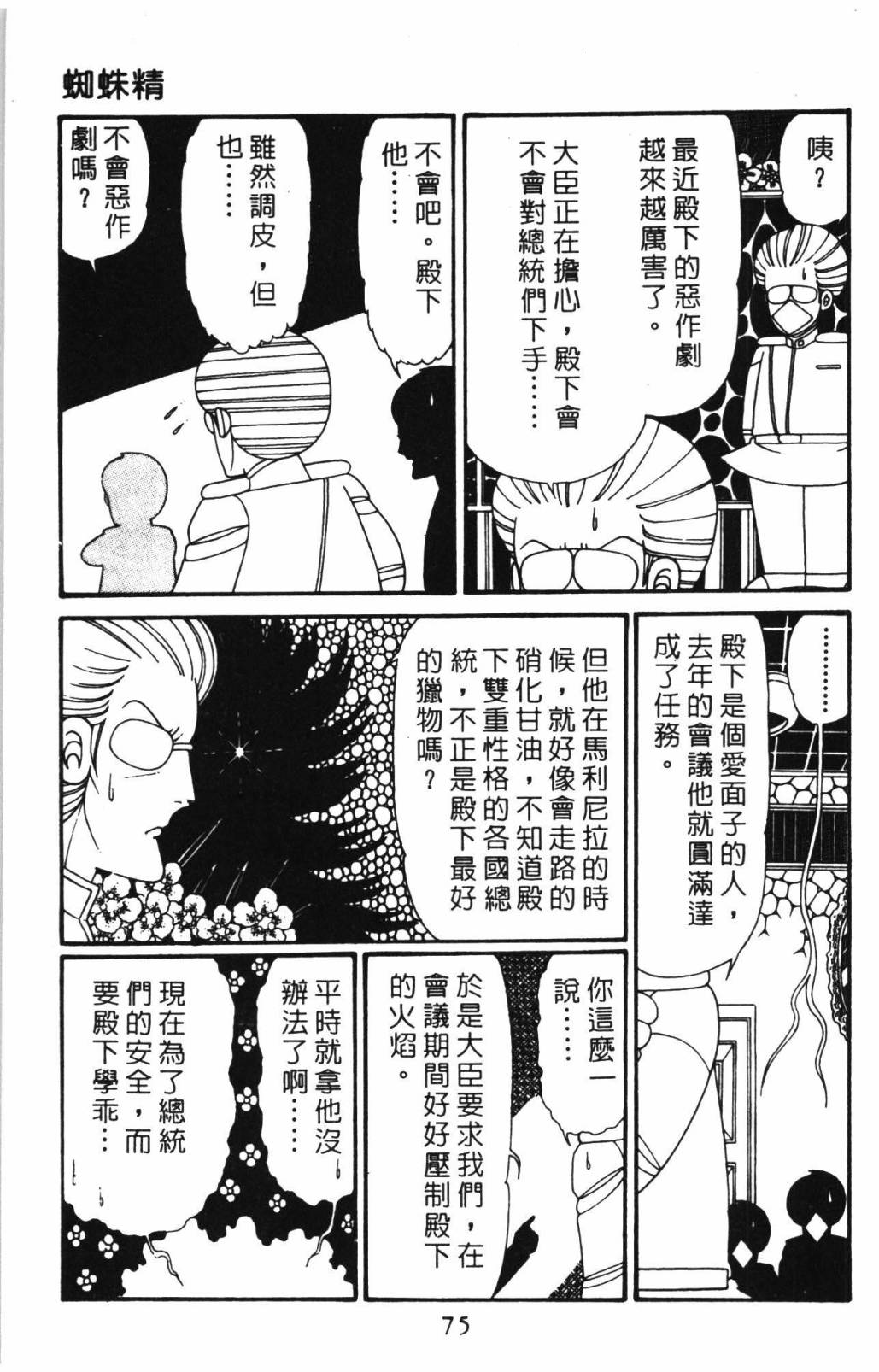 帕塔利洛!韩漫全集-第31卷无删减无遮挡章节图片 