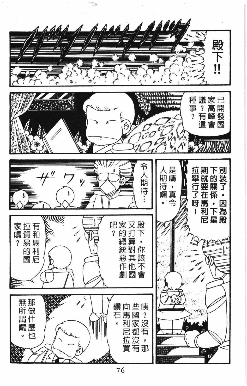 帕塔利洛!韩漫全集-第31卷无删减无遮挡章节图片 