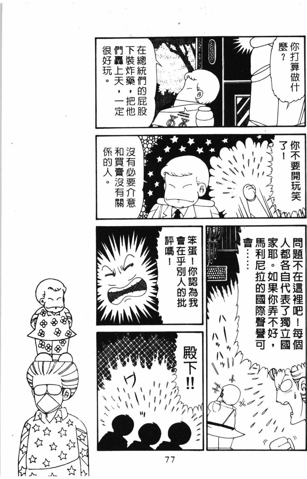 帕塔利洛!韩漫全集-第31卷无删减无遮挡章节图片 