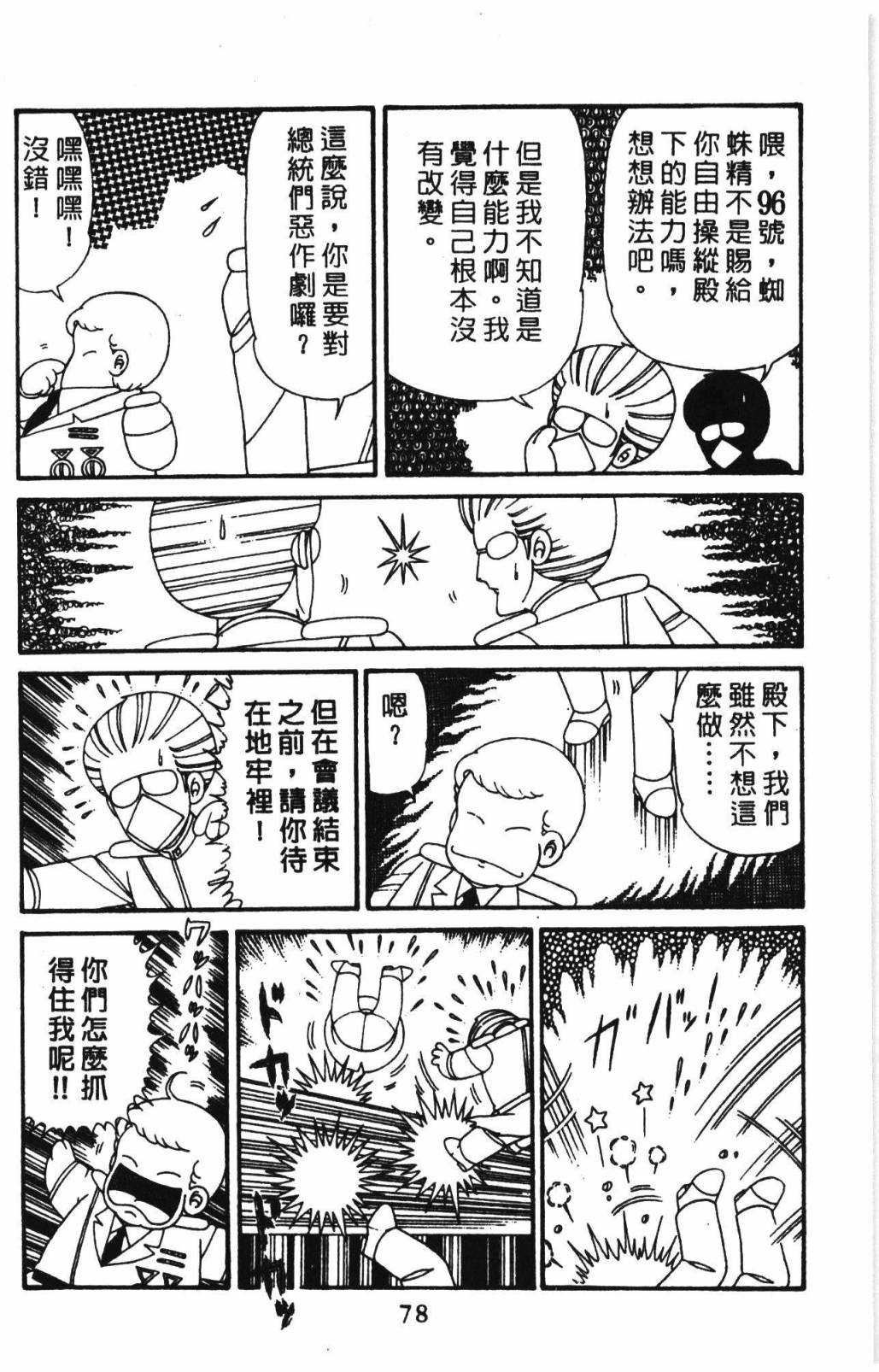 帕塔利洛!韩漫全集-第31卷无删减无遮挡章节图片 