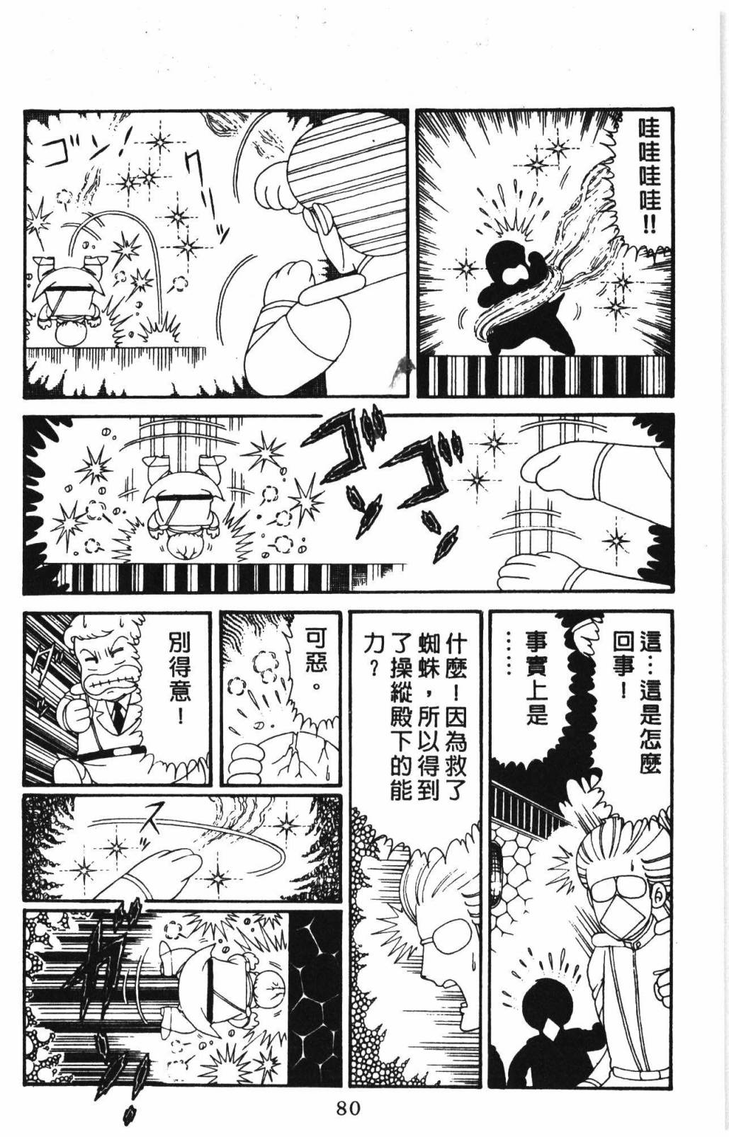 帕塔利洛!韩漫全集-第31卷无删减无遮挡章节图片 