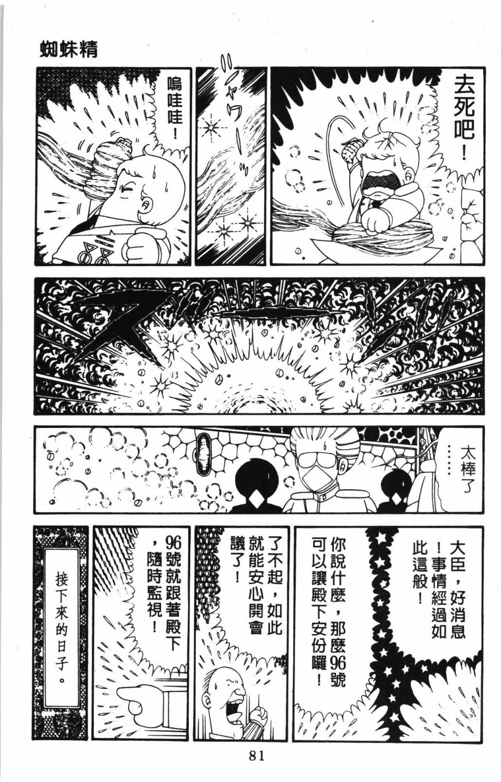 帕塔利洛!韩漫全集-第31卷无删减无遮挡章节图片 