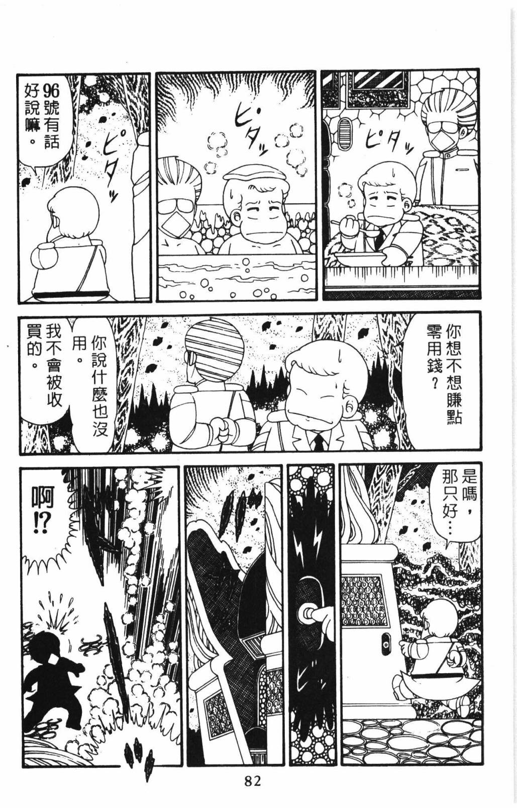 帕塔利洛!韩漫全集-第31卷无删减无遮挡章节图片 