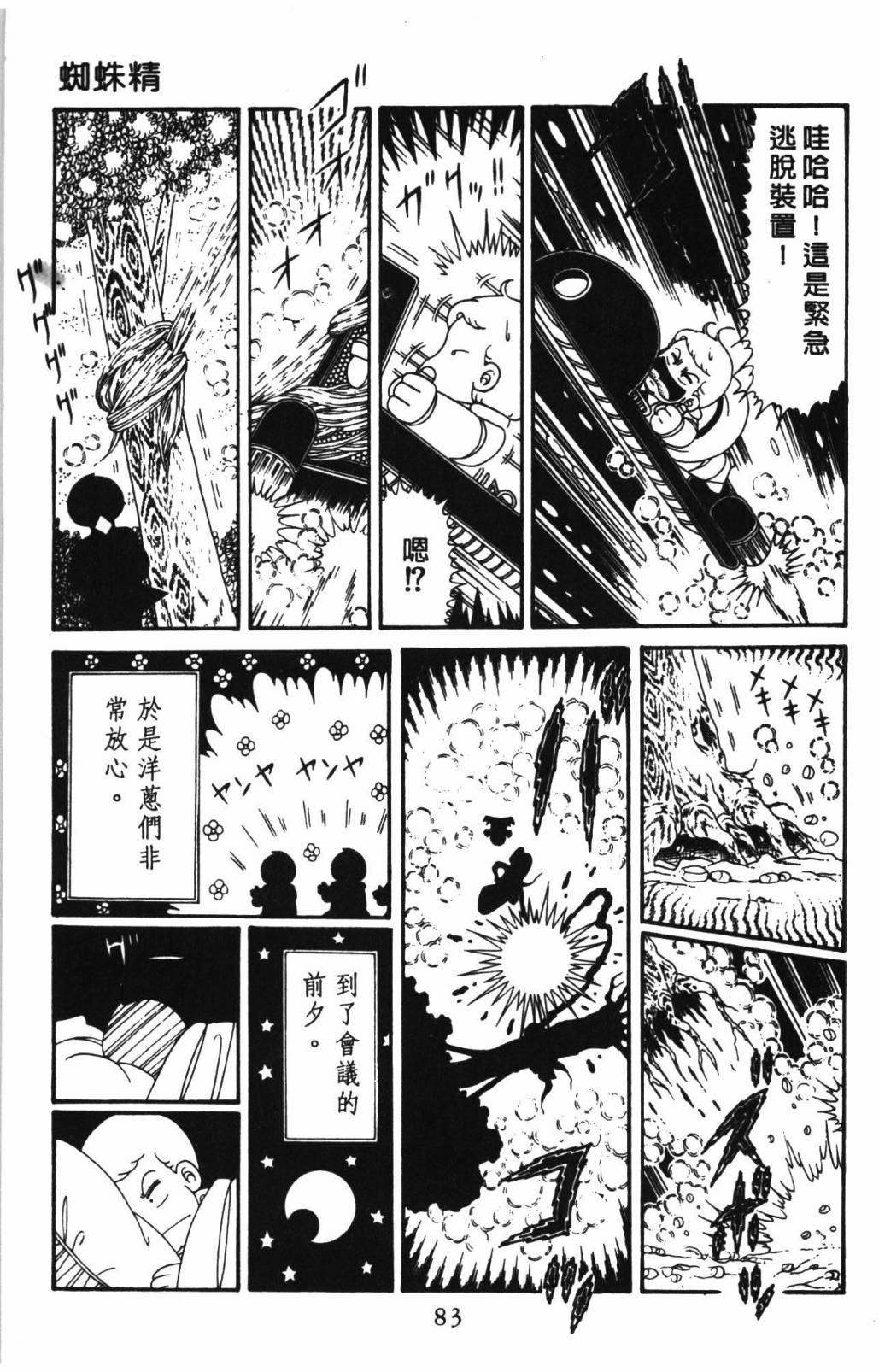 帕塔利洛!韩漫全集-第31卷无删减无遮挡章节图片 