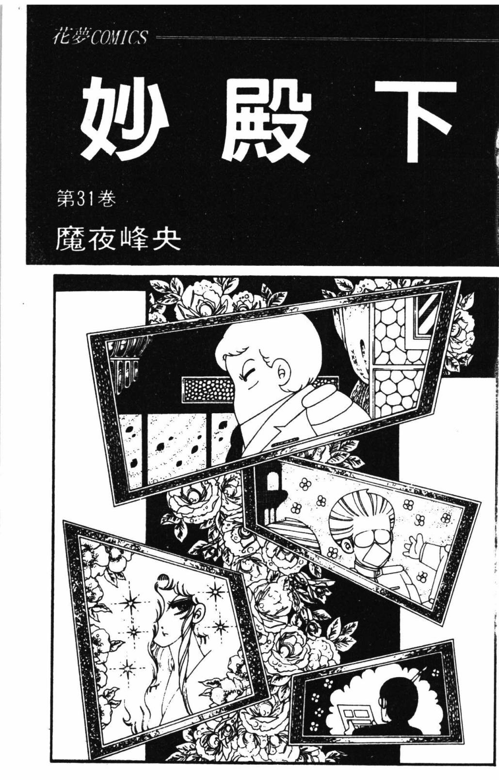 帕塔利洛!韩漫全集-第31卷无删减无遮挡章节图片 