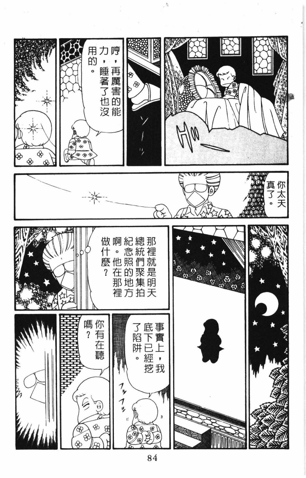 帕塔利洛!韩漫全集-第31卷无删减无遮挡章节图片 