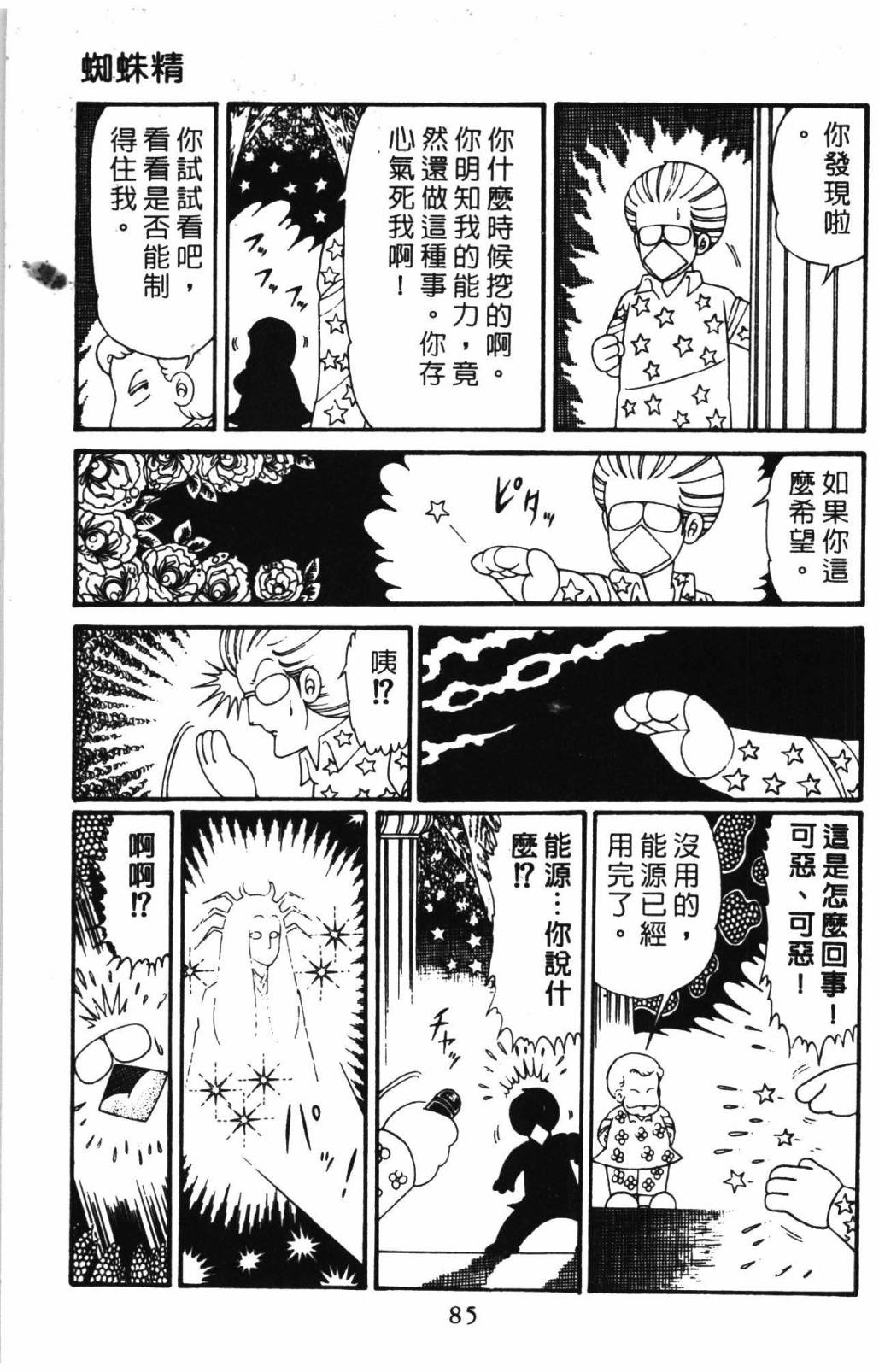 帕塔利洛!韩漫全集-第31卷无删减无遮挡章节图片 