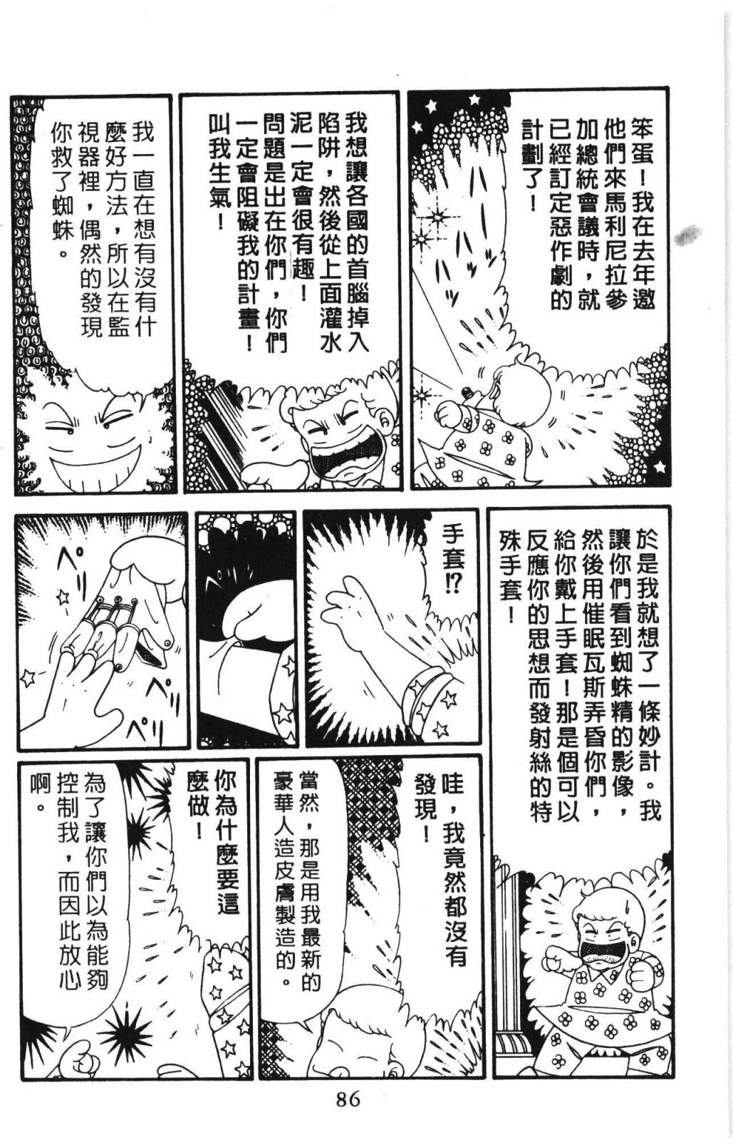帕塔利洛!韩漫全集-第31卷无删减无遮挡章节图片 