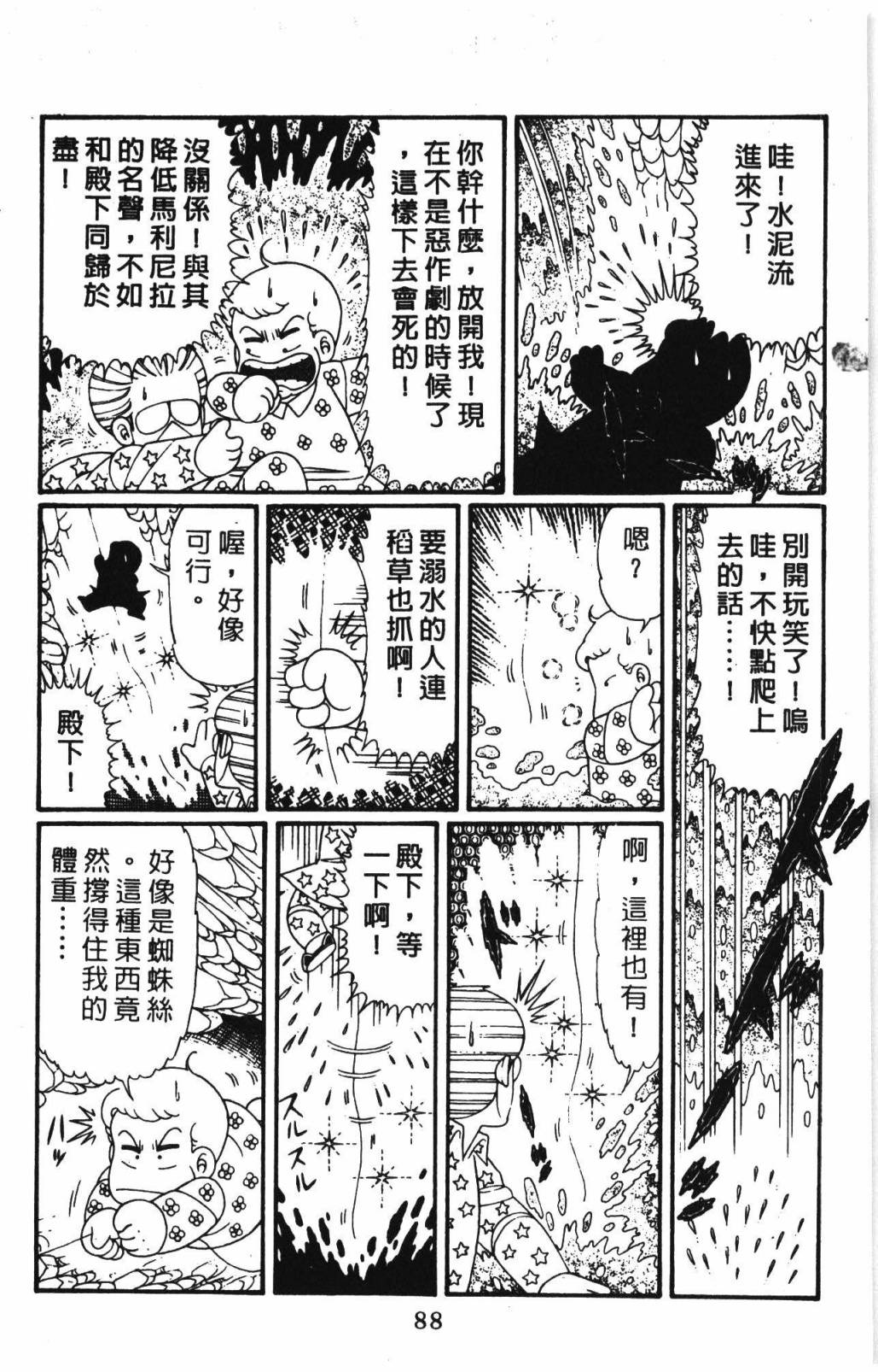 帕塔利洛!韩漫全集-第31卷无删减无遮挡章节图片 