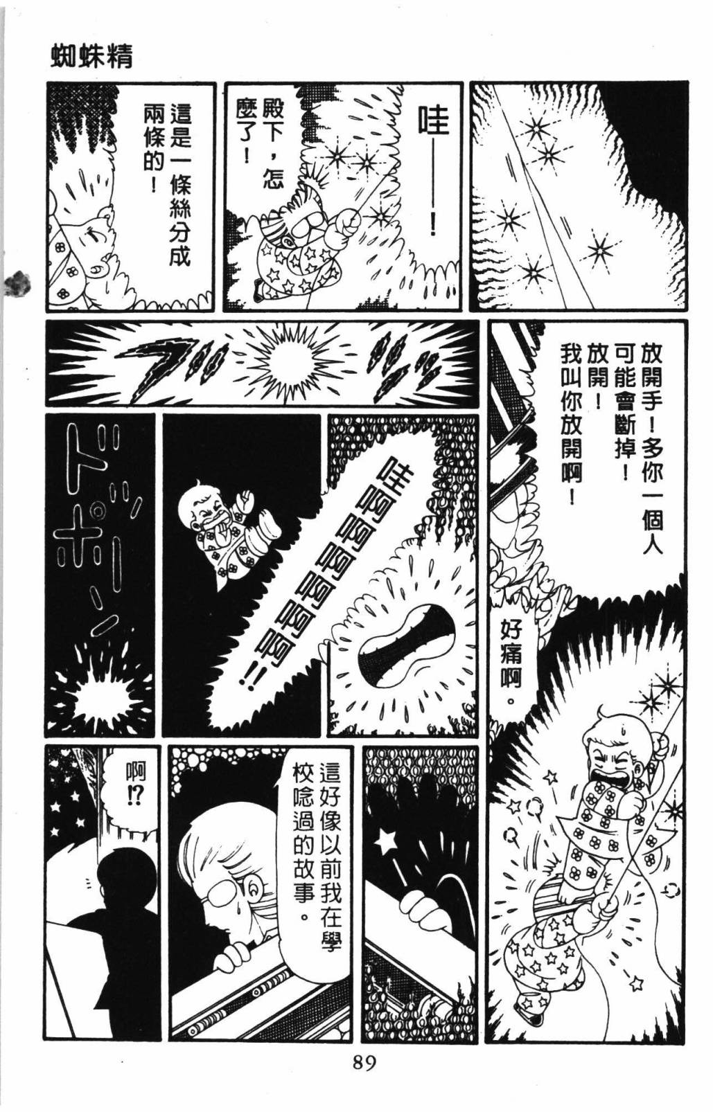 帕塔利洛!韩漫全集-第31卷无删减无遮挡章节图片 