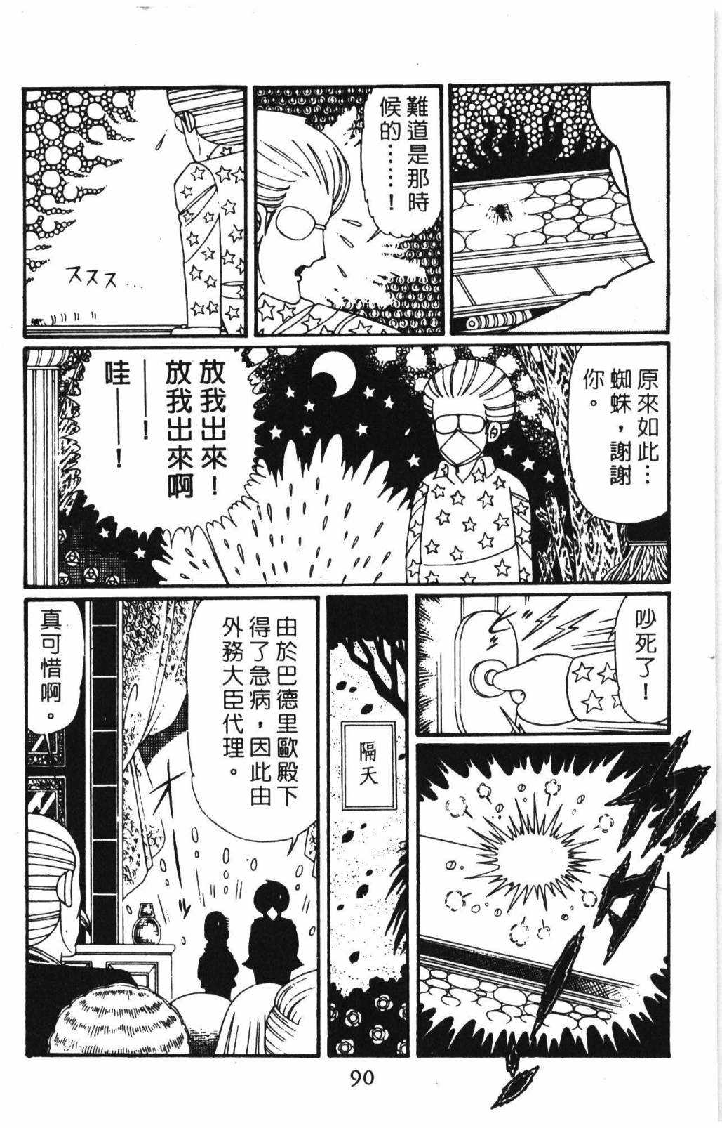 帕塔利洛!韩漫全集-第31卷无删减无遮挡章节图片 