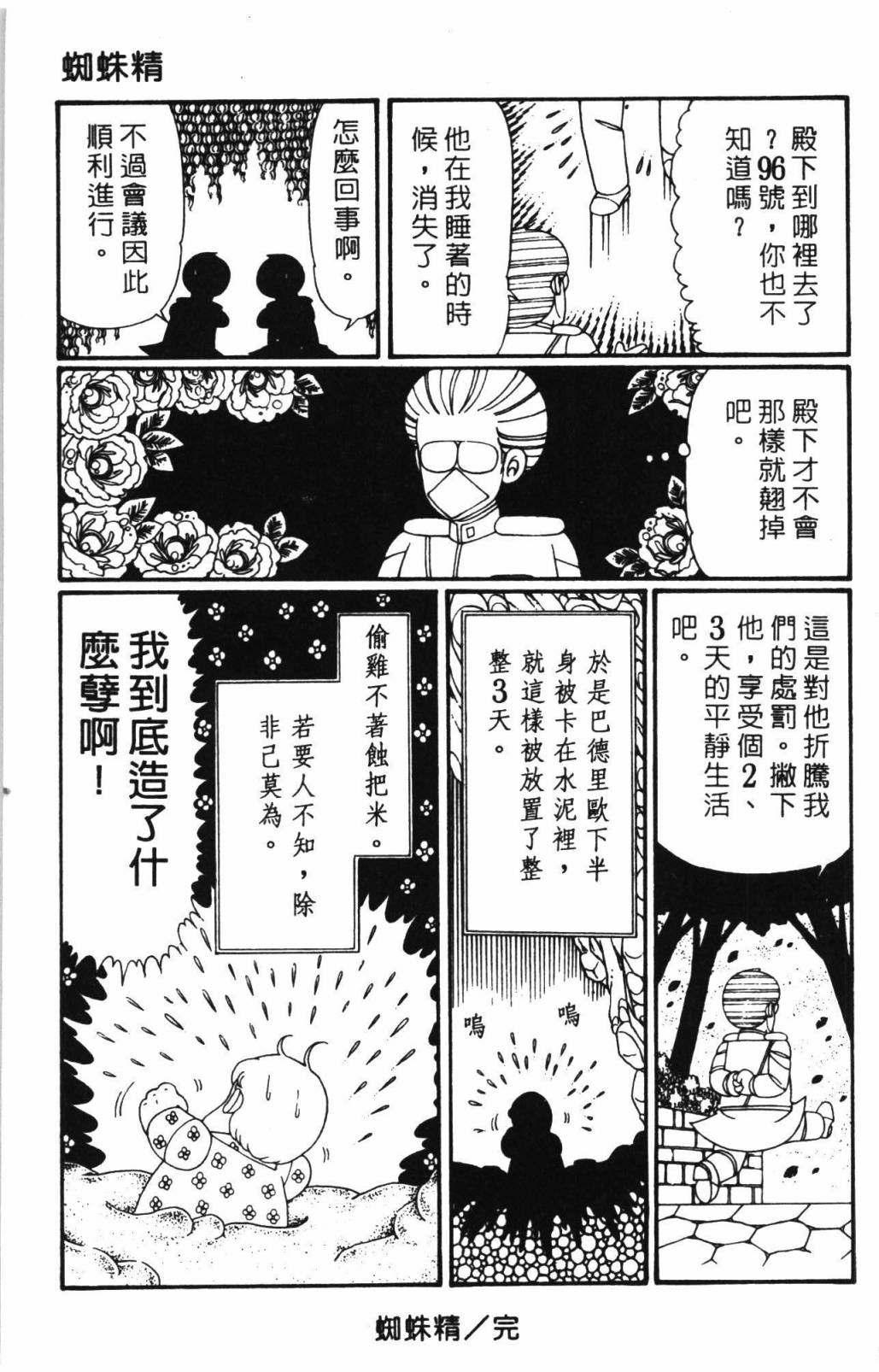 帕塔利洛!韩漫全集-第31卷无删减无遮挡章节图片 
