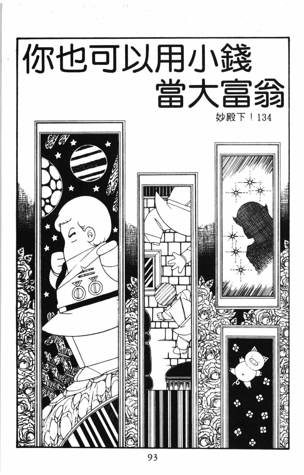 帕塔利洛!韩漫全集-第31卷无删减无遮挡章节图片 