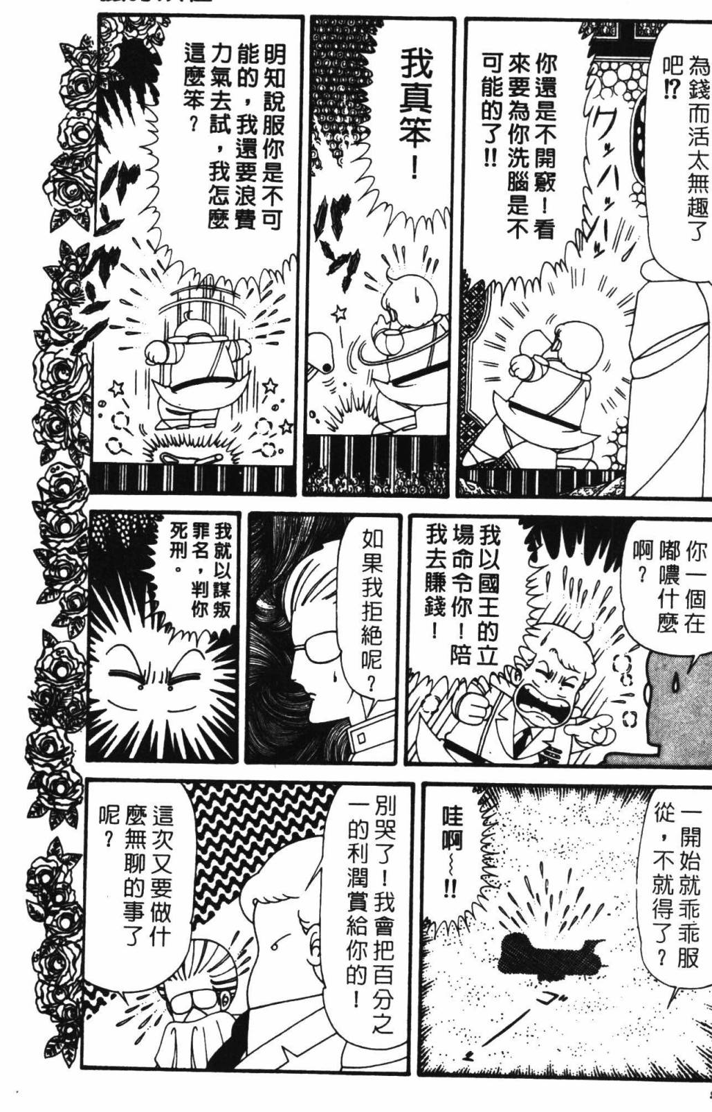 帕塔利洛!韩漫全集-第32卷无删减无遮挡章节图片 