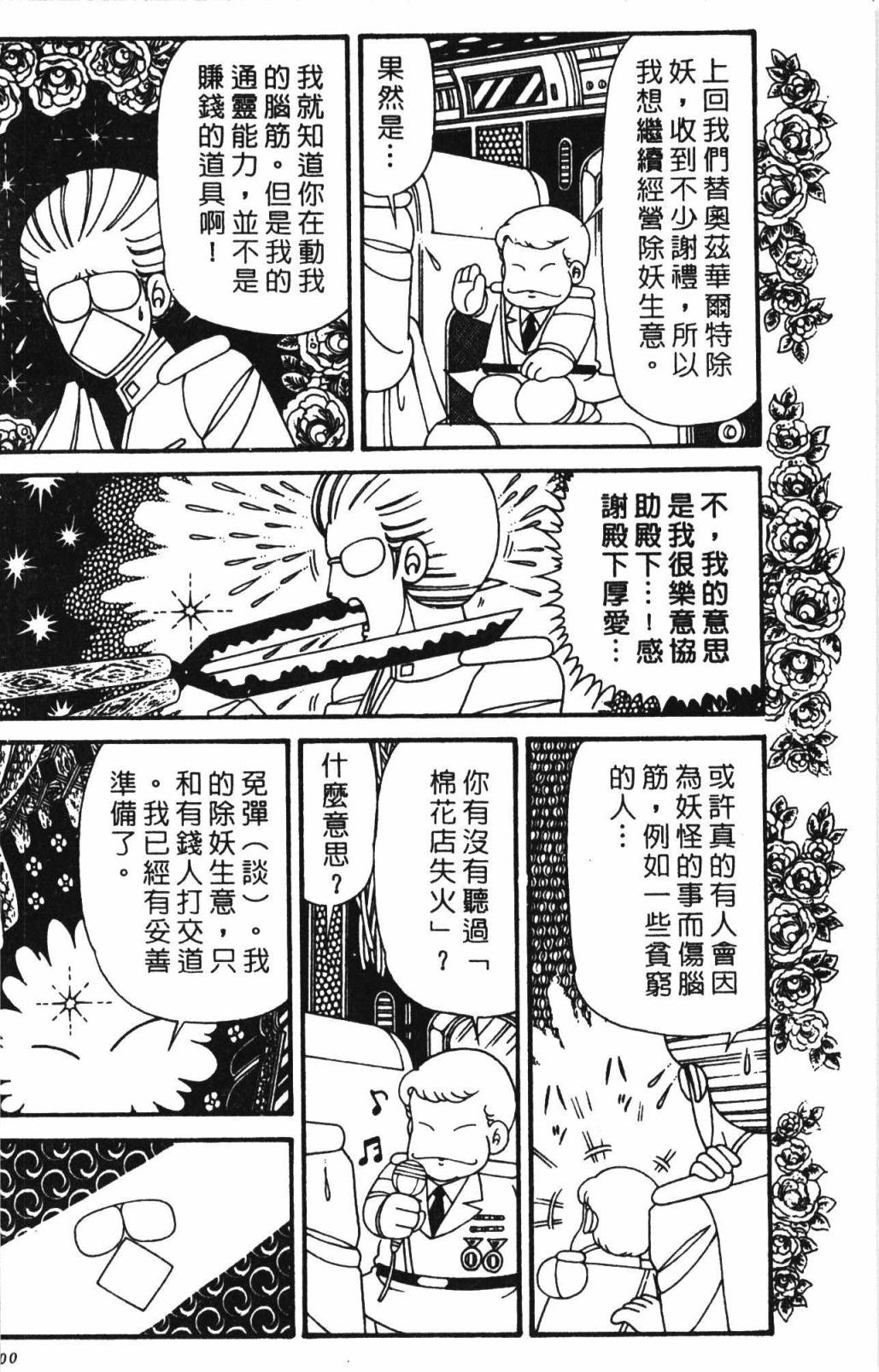 帕塔利洛!韩漫全集-第32卷无删减无遮挡章节图片 