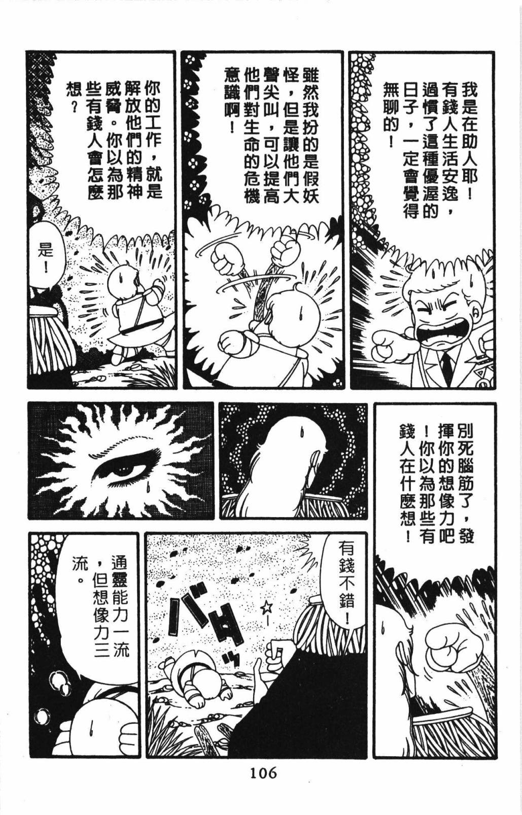 帕塔利洛!韩漫全集-第32卷无删减无遮挡章节图片 