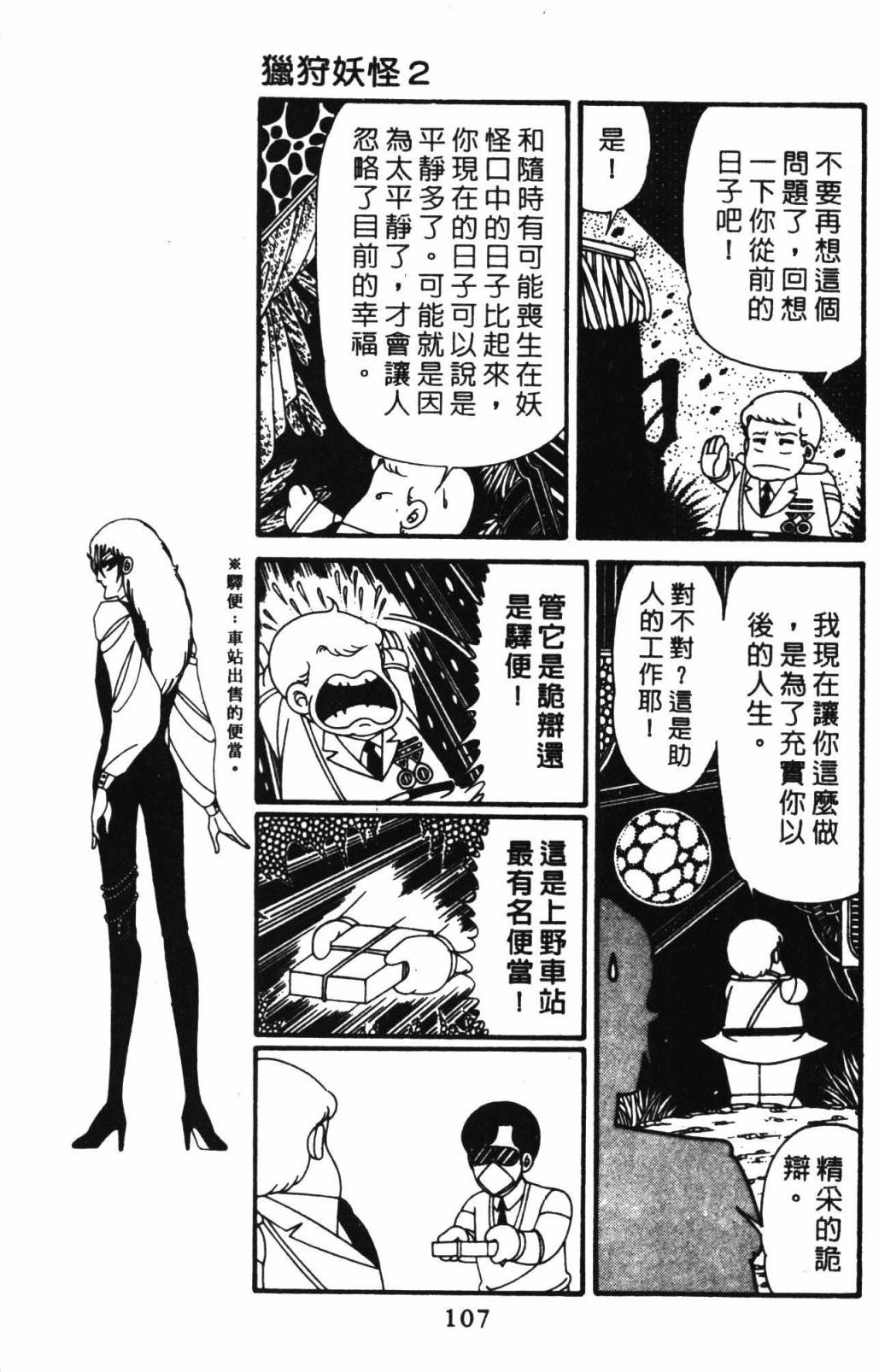 帕塔利洛!韩漫全集-第32卷无删减无遮挡章节图片 