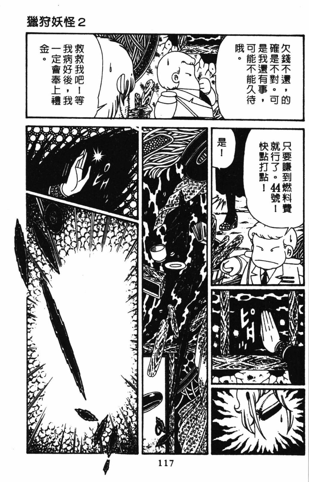 帕塔利洛!韩漫全集-第32卷无删减无遮挡章节图片 
